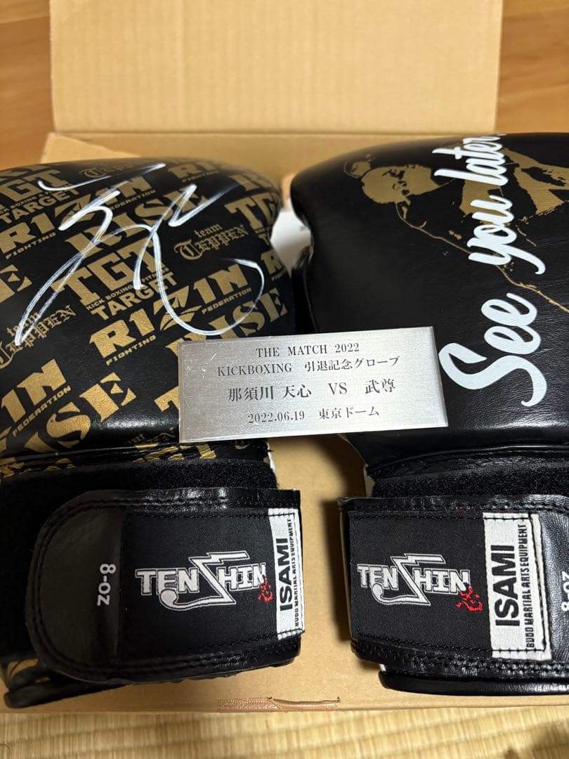 那須川天心　キックボクシング引退記念グローブ　直筆サイン入り