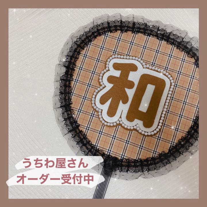 【期間限定再開中！！】うちわ屋さん♥布うちわ♥オーダー受付中