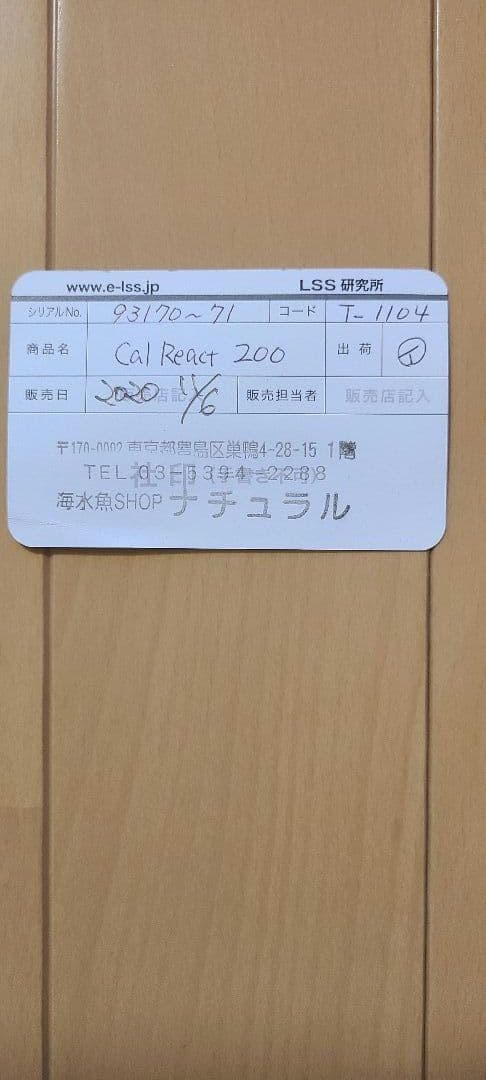 OCTO CalReact200 カルシウムリアクター他2点付き