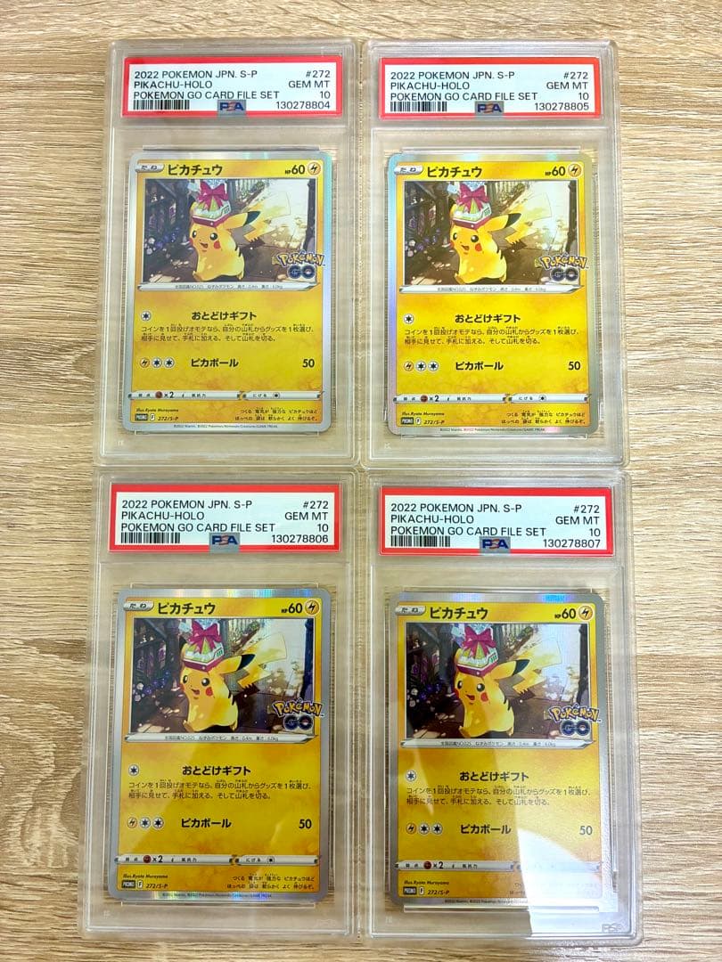 ピカチュウ　ポケモンカードGO PSA10 4連番