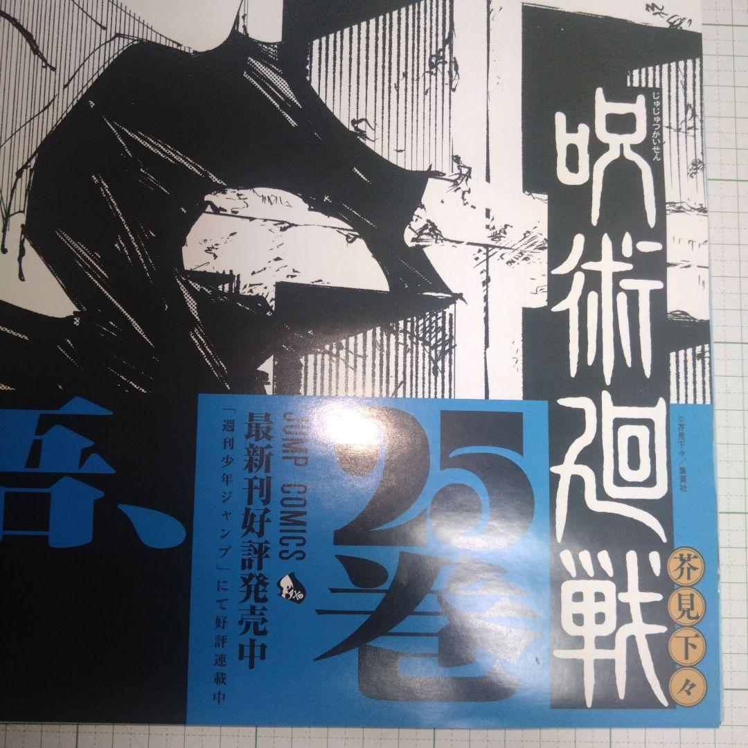 呪術　25巻 　書店用　販促　ポスター　 五条 悟　夏油 傑　　呪術廻戦