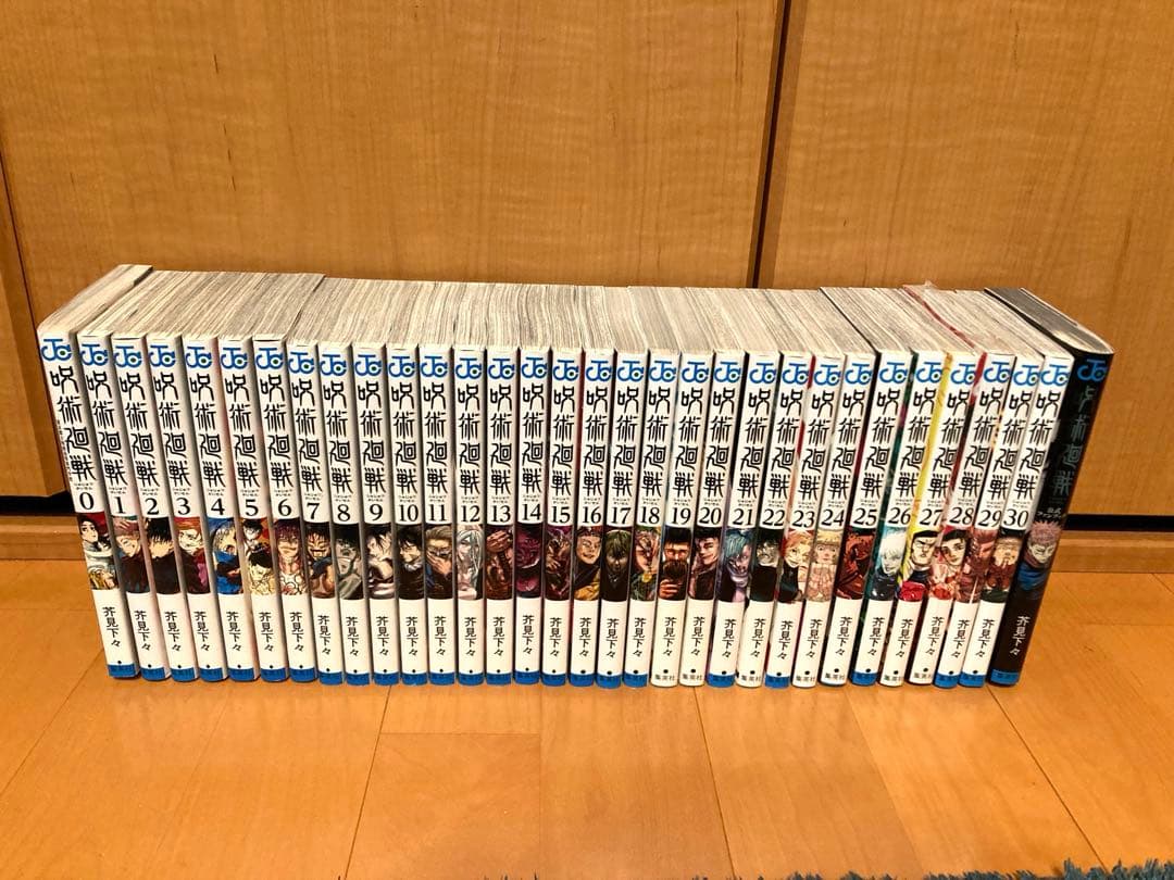 呪術廻戦　全30巻＋0巻セット　完結　全巻セット　ファンブック0〜30巻　32冊