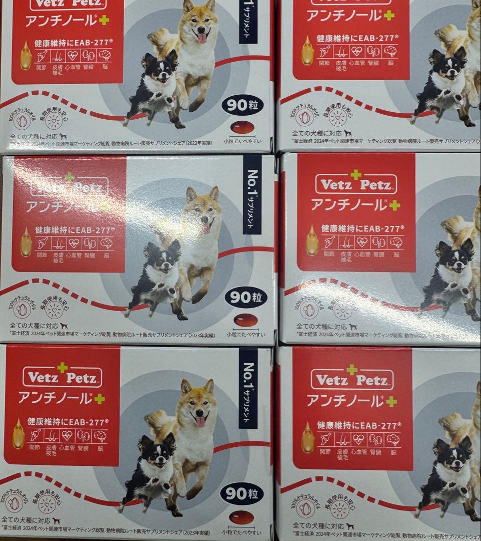 Vetz Petz アンチノール+ 90粒✖️6箱