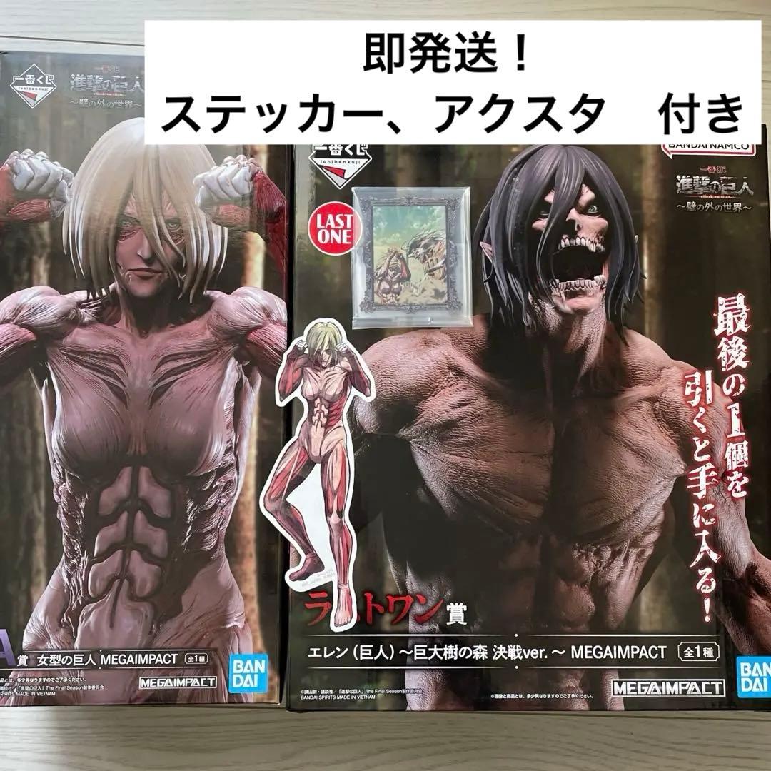 進撃の巨人　一番くじ　ラストワン＆A賞