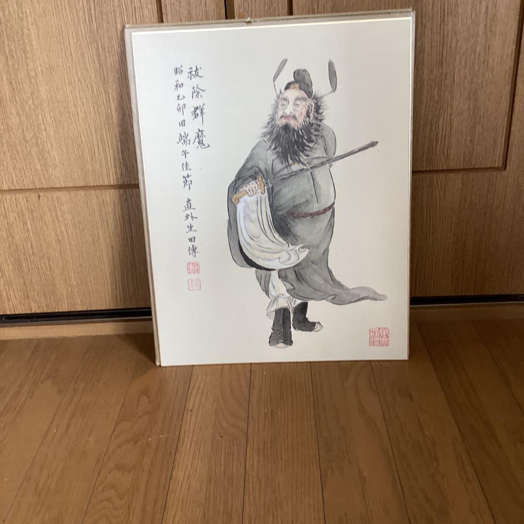 田能村直外筆　　色紙画　【　鍾馗　図　】昭和50年5月端午の節句作　　447