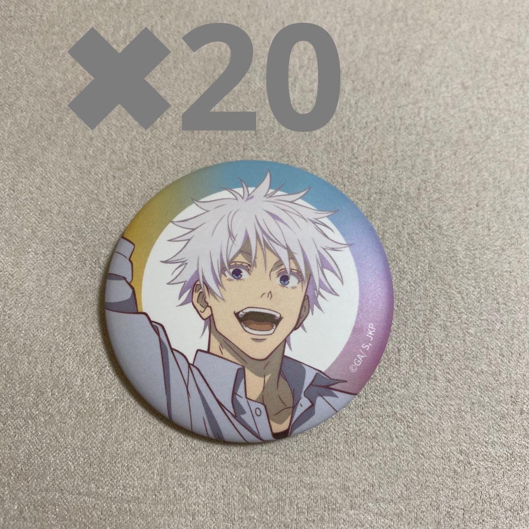 呪術廻戦　五条　after school 缶バッジ