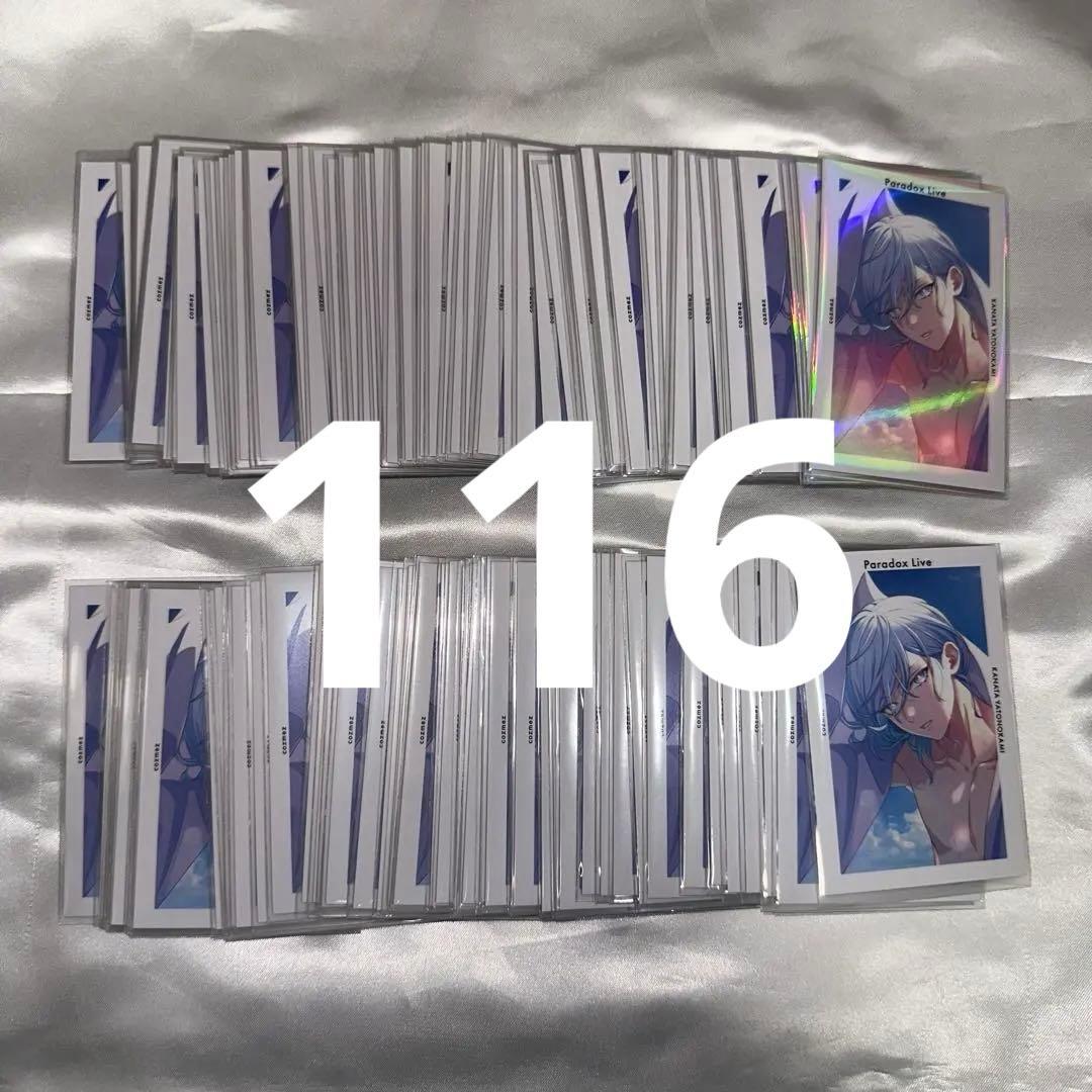 Paradox Live パラライ 真夏の幻影 Gプリ 珂波汰 116枚セット