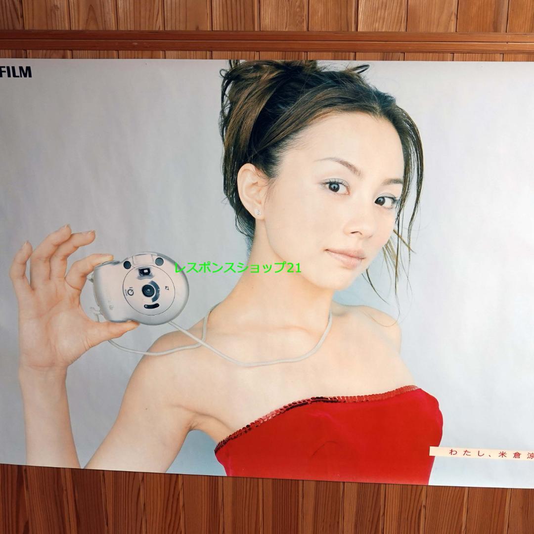 【実使用・超大型ポスター】米倉涼子　富士フィルム・ネクシアQ1　B0　ピン穴あり