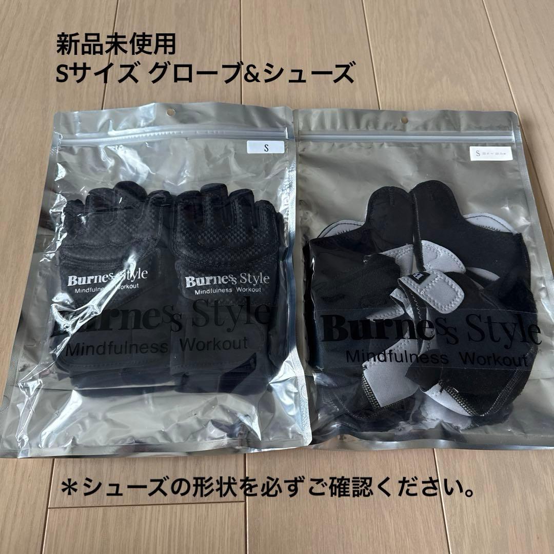 【新品未使用②】バーネススタイル グローブ シューズ Sサイズ