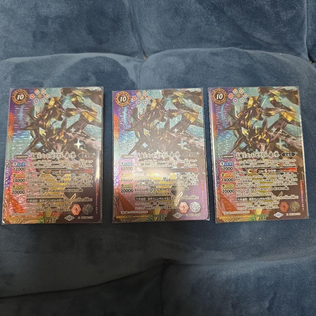 バトルスピリッツ　バトスピ　天魔王ゴッド・ゼクスX　破ノ型　3枚