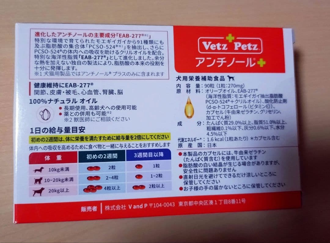 アンチノールプラス　犬用　90粒　Vet Pet