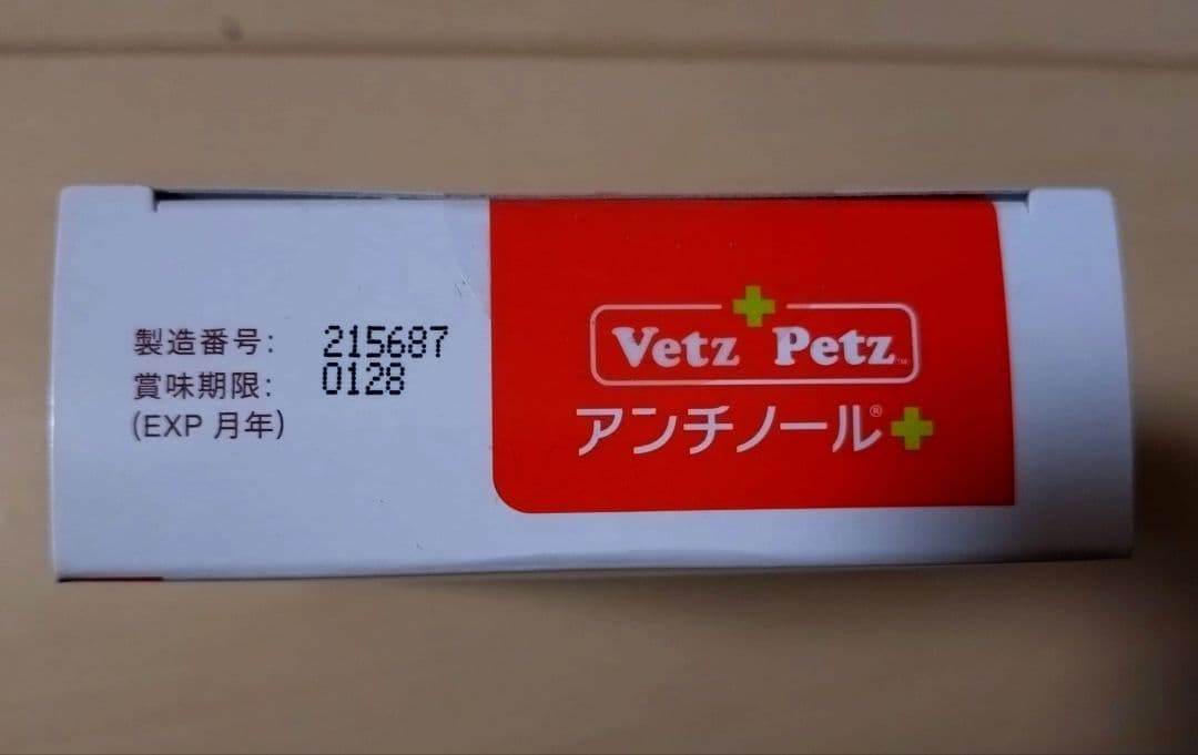 アンチノールプラス　犬用　90粒　Vet Pet