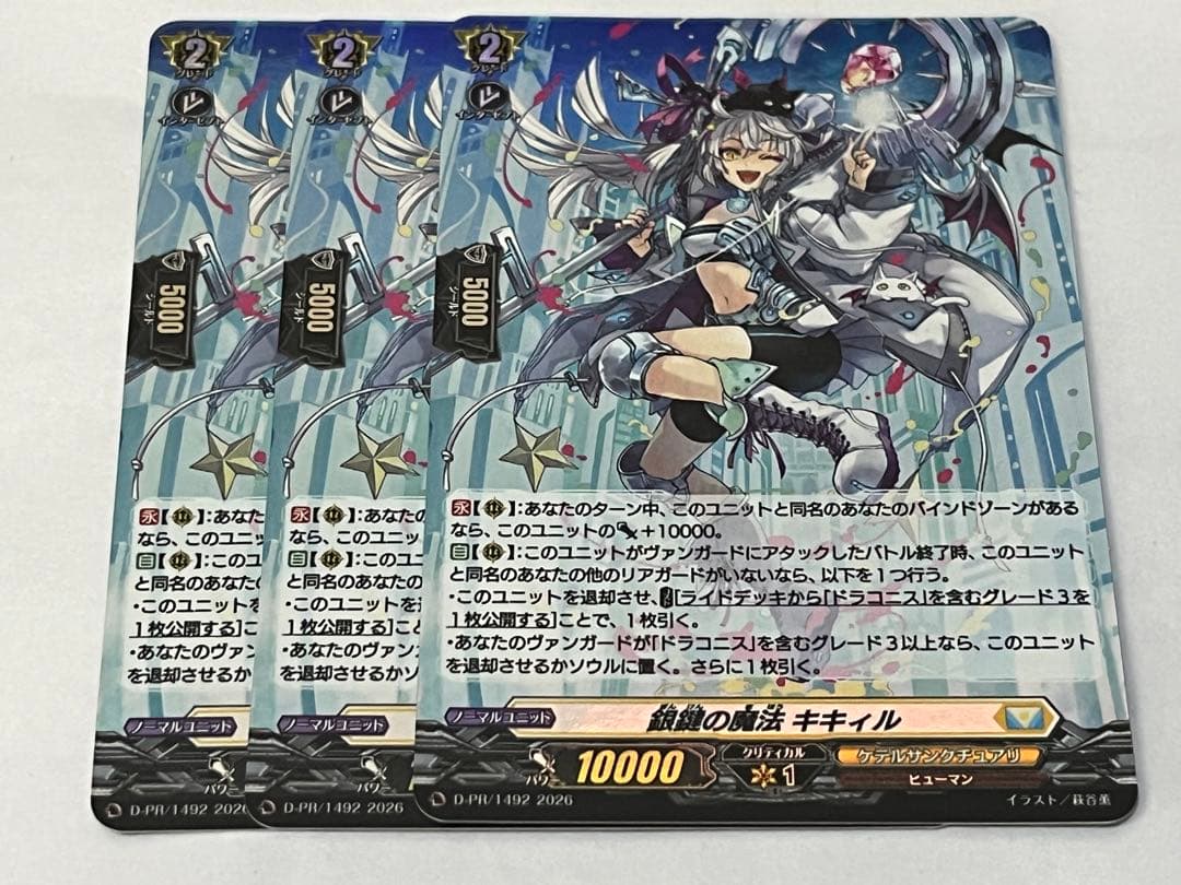 ヴァンガード プロモ　銀鍵の魔法 キキィル　ホロ　3枚