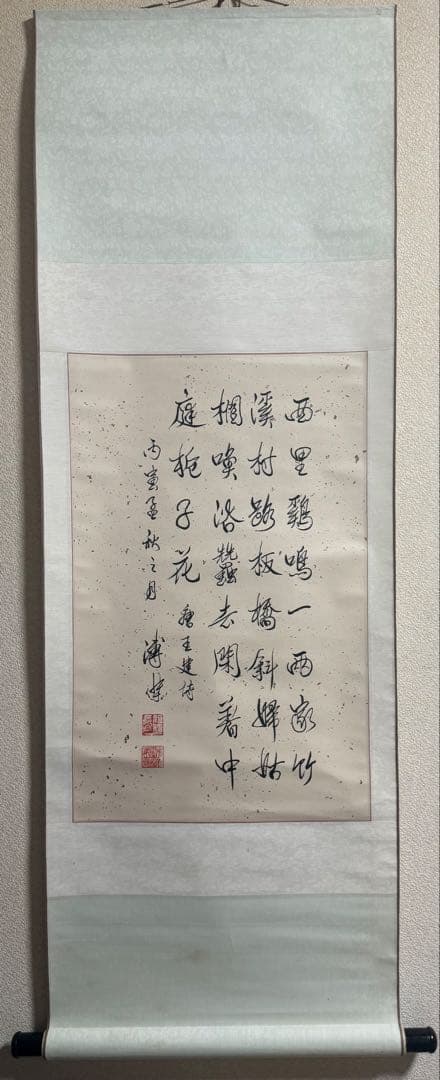 中国　溥傑筆　紙本肉筆　書　掛軸　送料込み251025