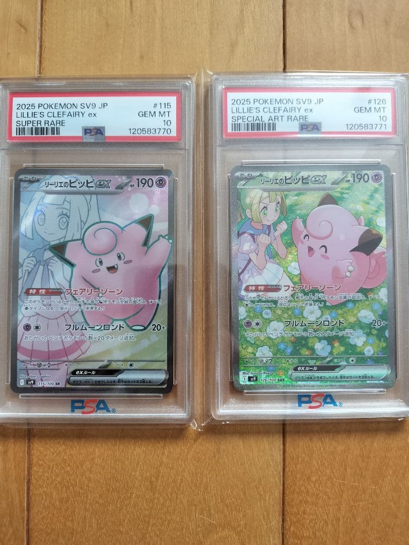PSA10 リーリエのピッピ バトルパートナーズ ポケモンカード 連番　ポケカ
