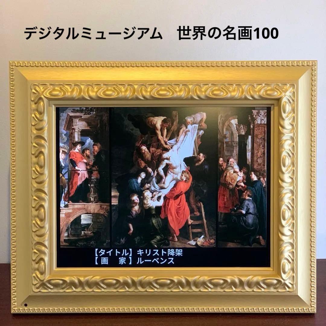 デジタルミュージアム 世界の名画100 カレンダー/時計機能付き
