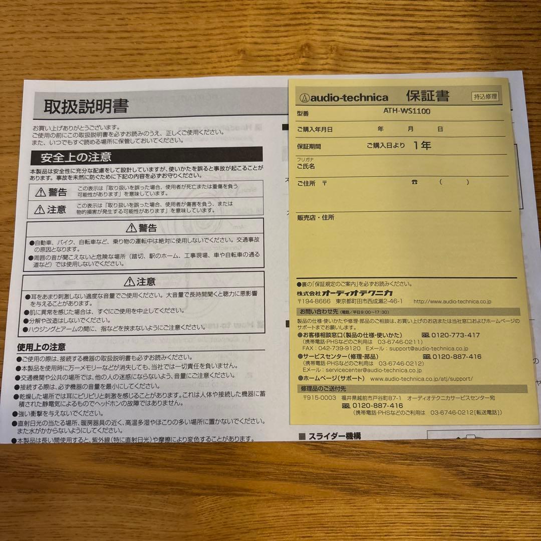 オーディオテクニカ　ATH-WS1100 ヘッドフォン　SOLID BASS