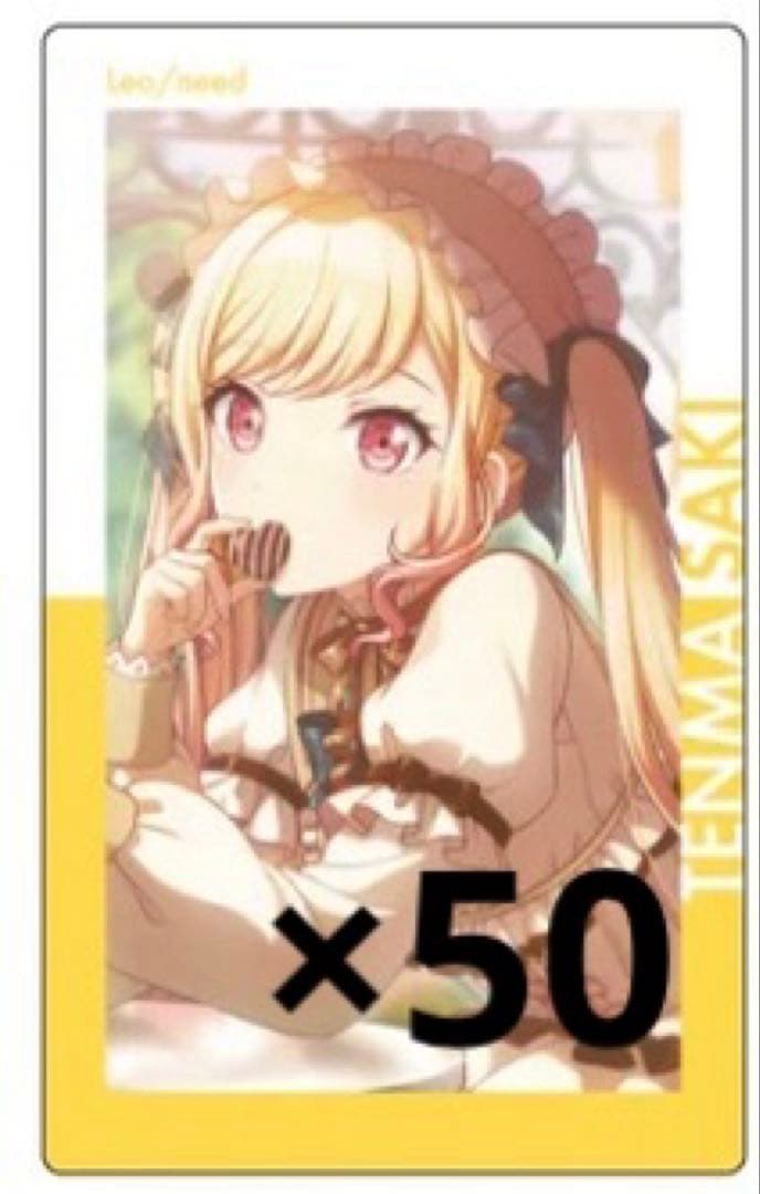 天馬咲希 エピカ バレンタイン50枚