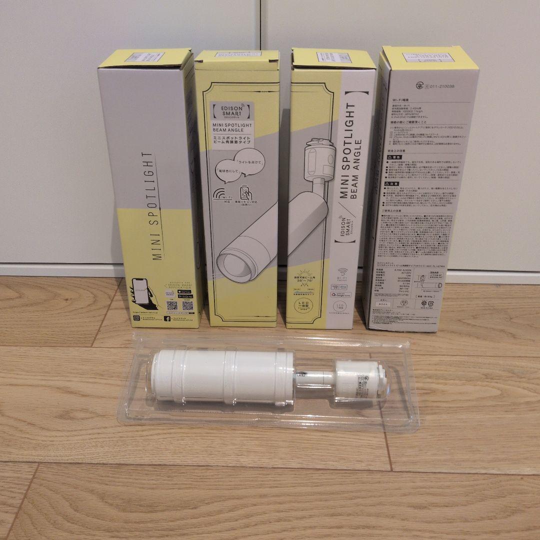 エジソンスマート ミニスポットライト ダクトレール用　4台　（台数相談可能）