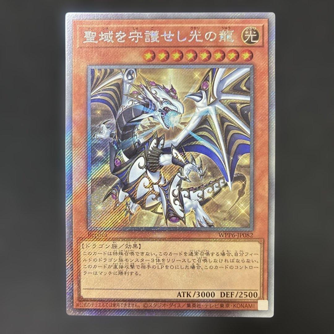 聖域を守護せし光の龍