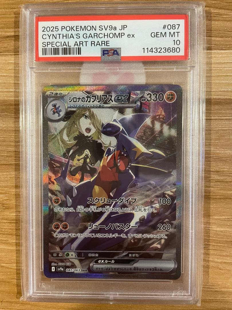 極美品　2025 ポケモンカード ガブリアスex 特別アートレア