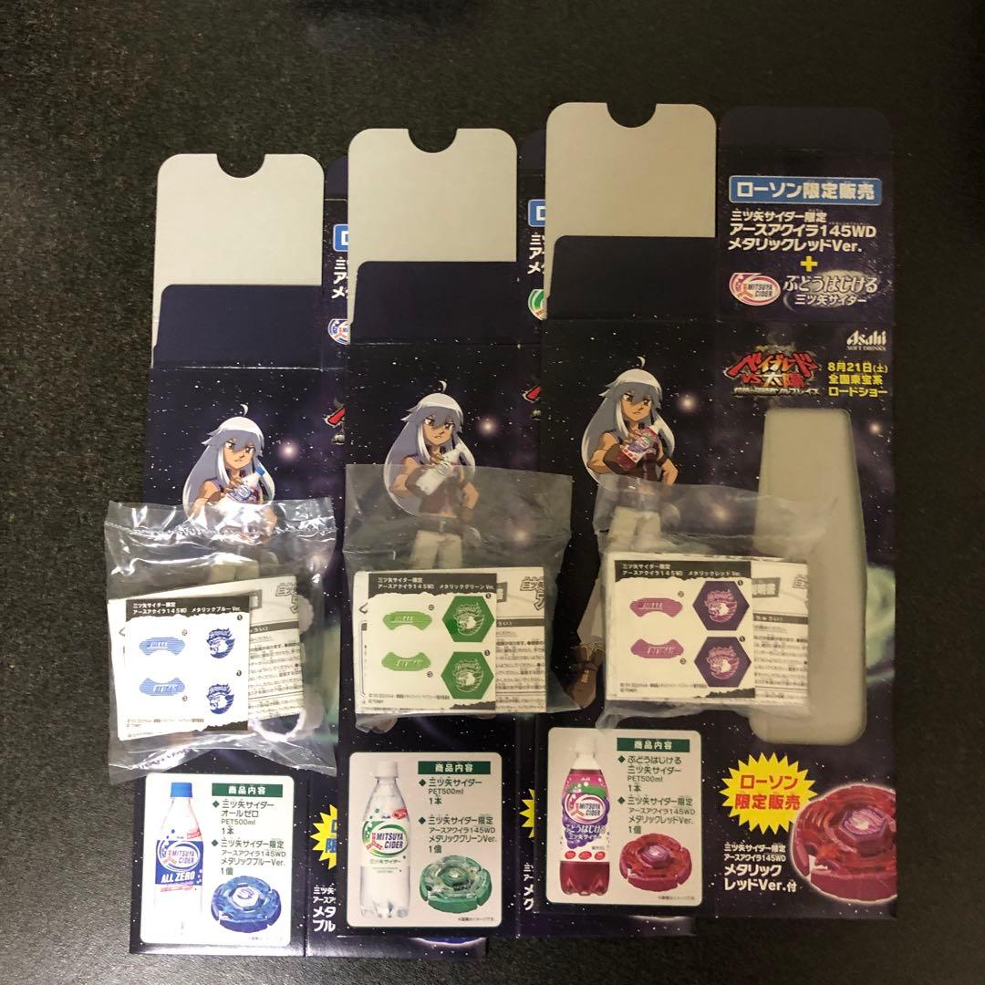 【レア】ベイブレード　三ツ矢サイダー限定　アースアクイラ　3色セット　箱付き
