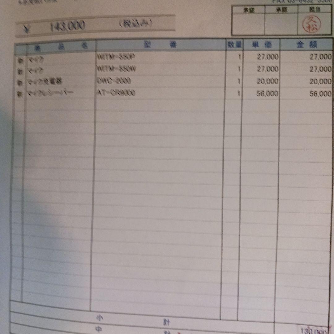 無線マイク充電器受信機セット