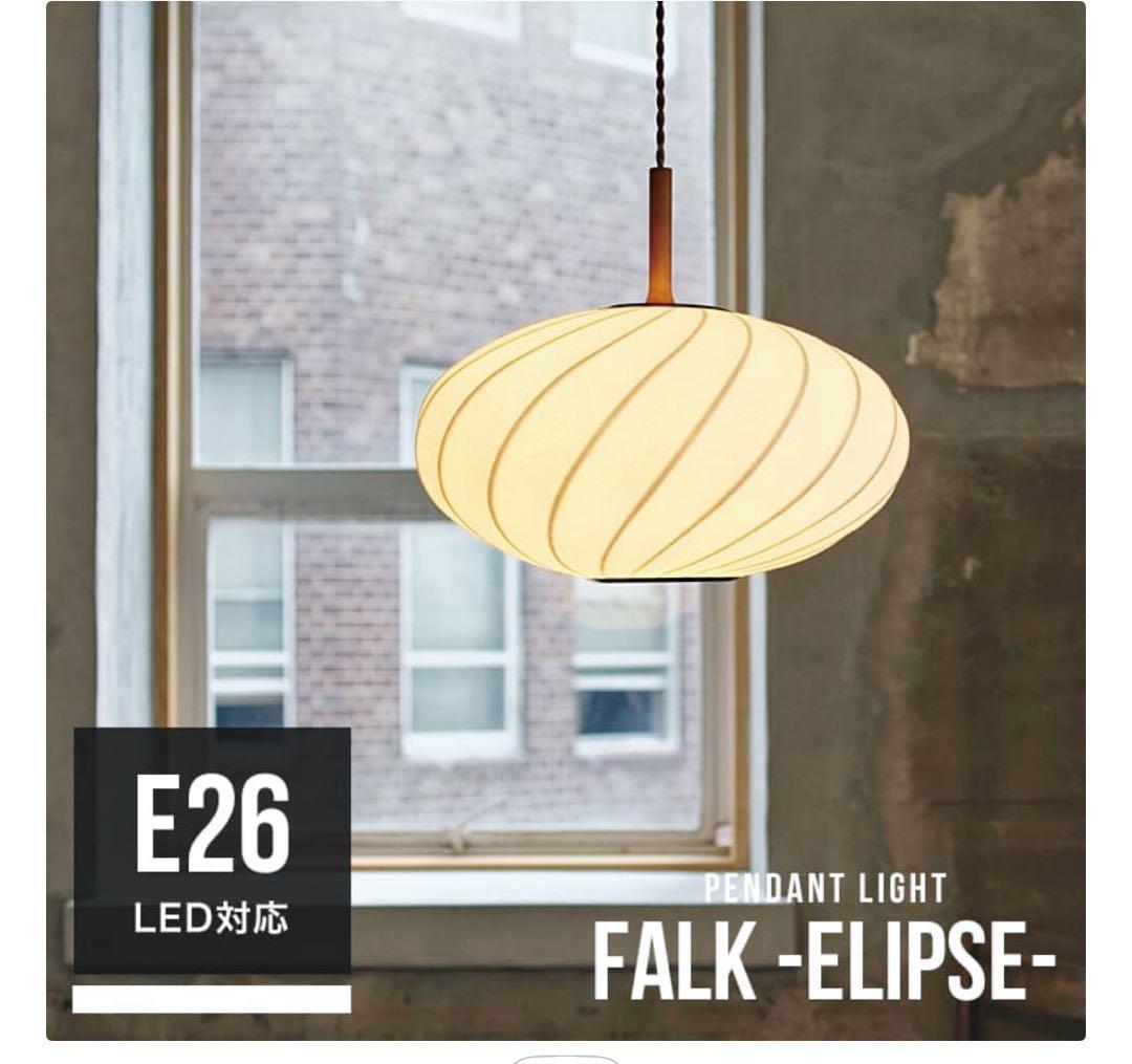 ペンダントライト FALK -ELIPSE- ホワイト
