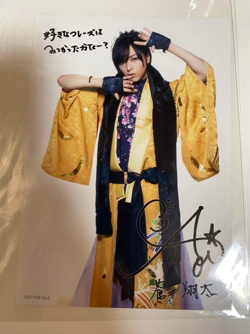 【今だけ値下げ‼︎】 【入手困難品‼︎】蒼井翔太 ブロマイド 【超希少品!!】