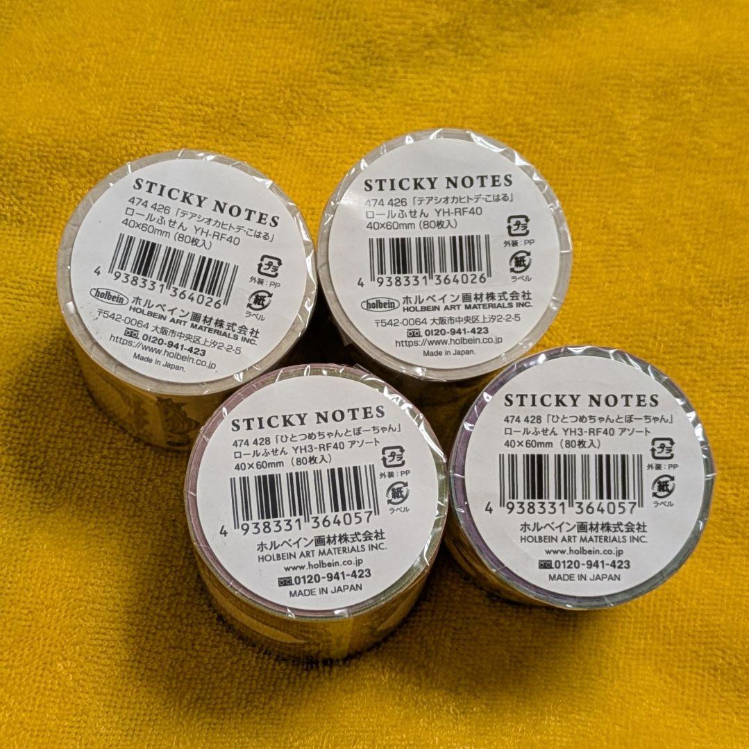 ヒグチユウコ 養生テープ、マスキングテープ、ロールふせん 20本セット