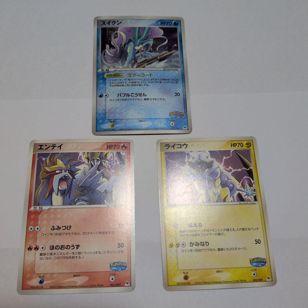 スイクン ポケパークプレミアムファイル 003/009