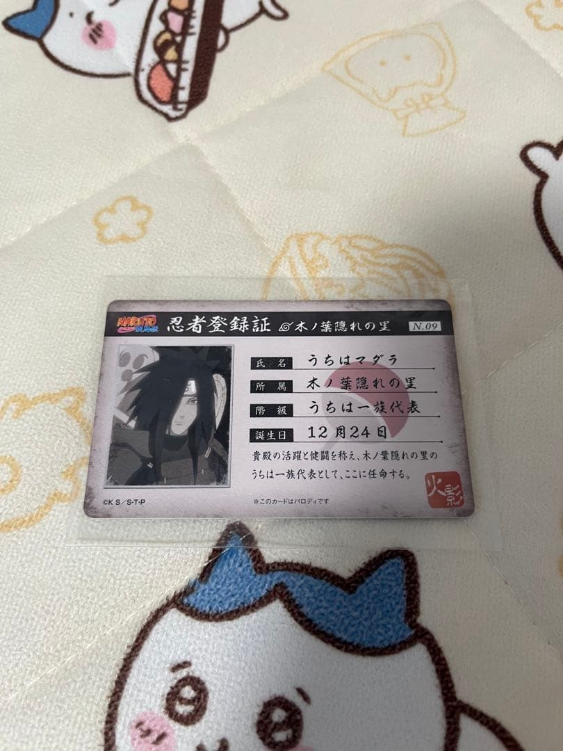 NARUTO うちはマダラ 忍者登録証 ナルト バラエティカード
