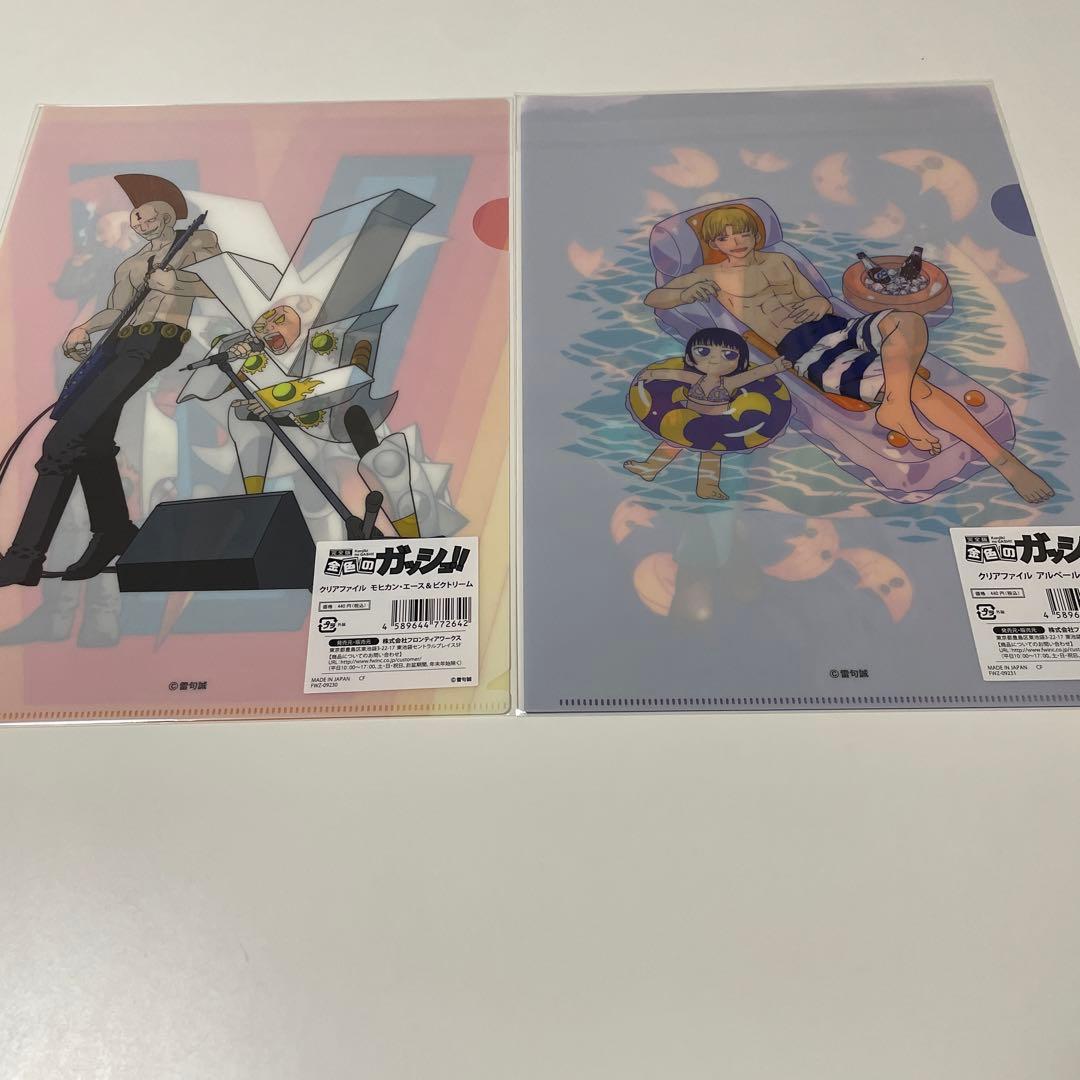 金色のガッシュ　完全版　クリアファイル全16種 専用