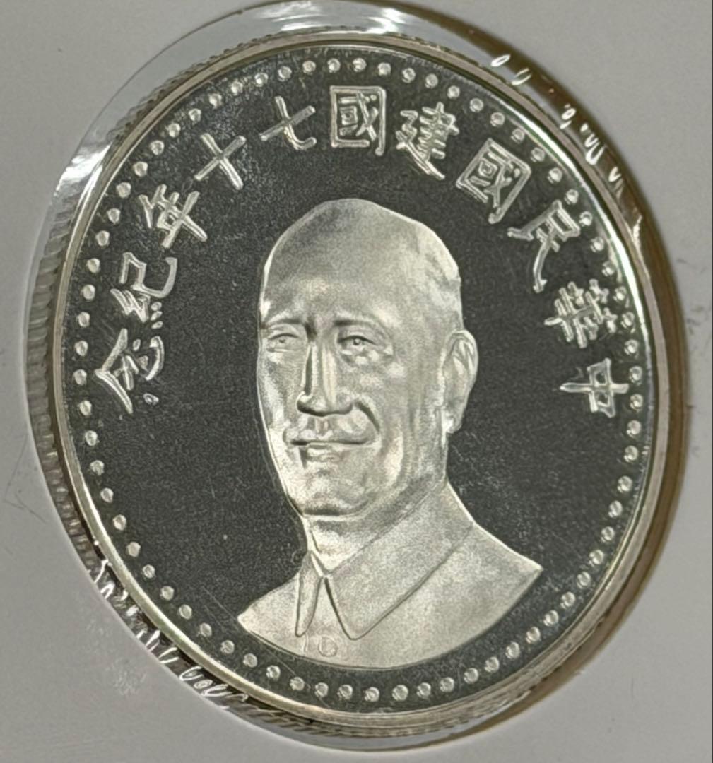 中華民国建国70周年記念銀メダル 未使用