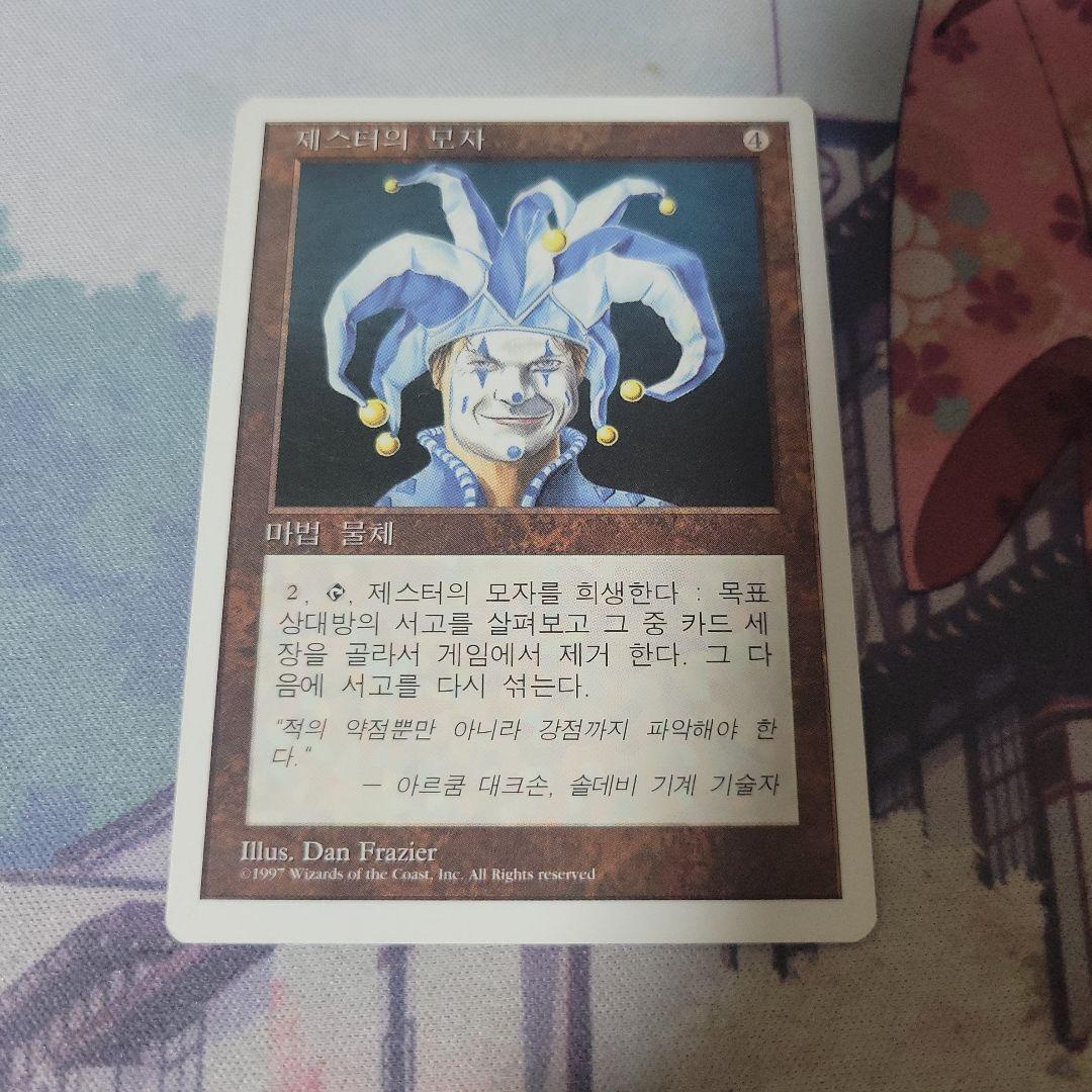 MTG 道化の帽子 5th