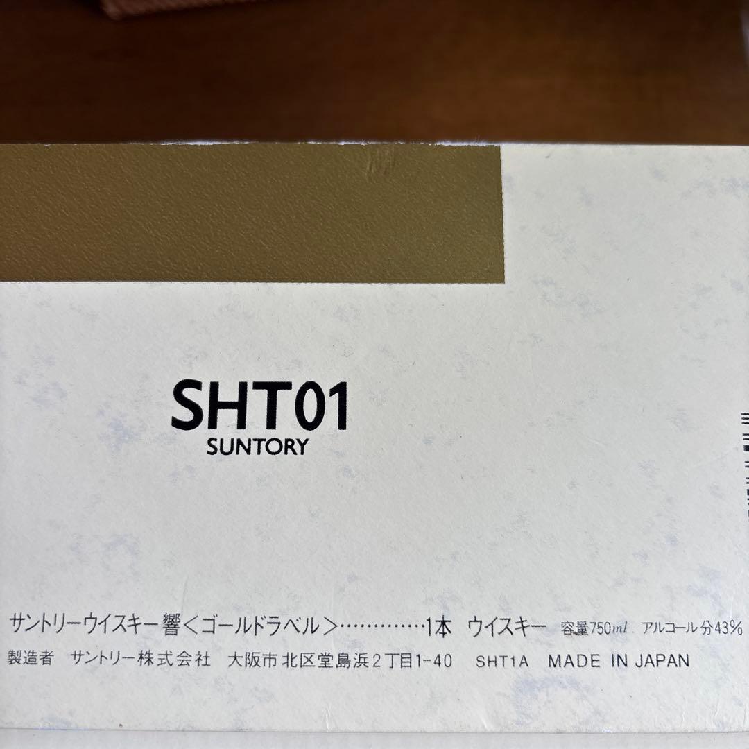 希少品 サントリーウィスキー響HIBIKI ゴールドラベル750ml SHT01