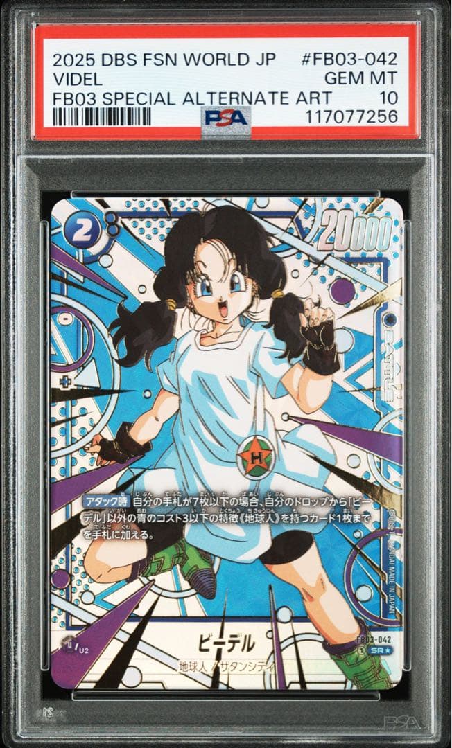 【PSA10連番】未知なる冒険　特別再録　3種連番セット　ビーデル　パン　18号