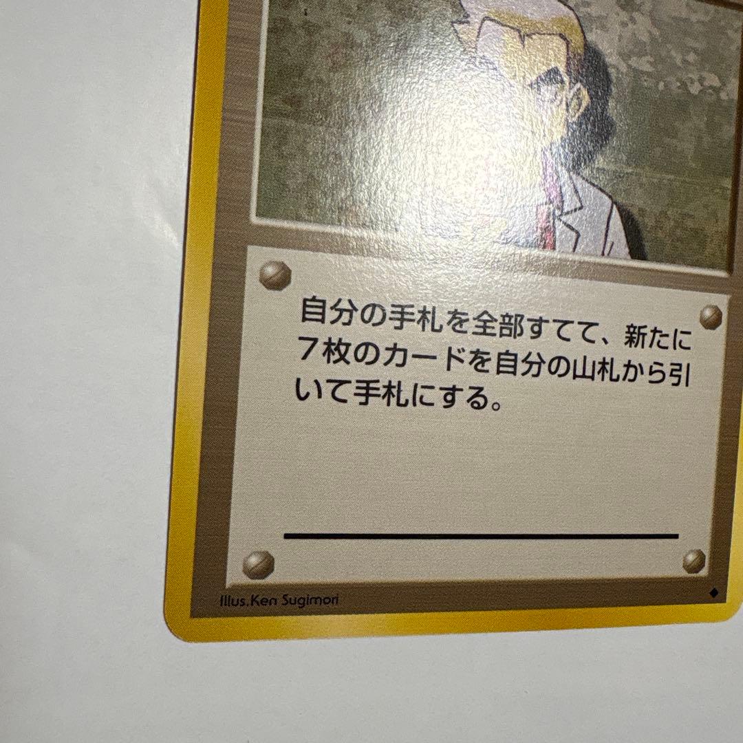 オーキドはかせ ◆ 第1弾拡張パック ポケモンカード