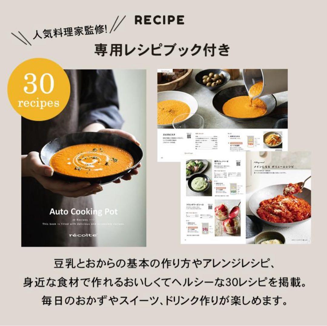レコルト 自動調理ポット 大容量 多機能 加熱式 RSY-2