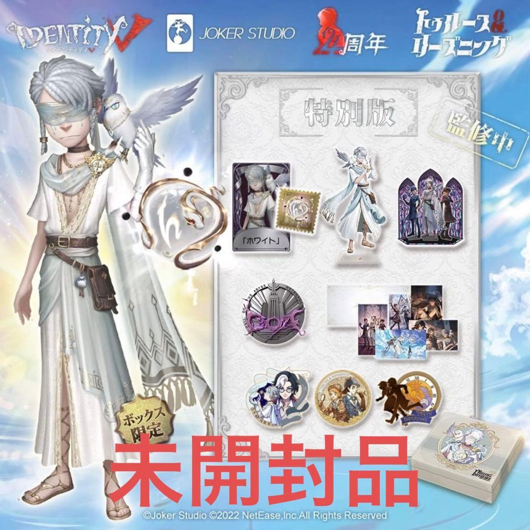 【未開封品】第五人格 4周年記念オフラインパック 占い師 ホワイト