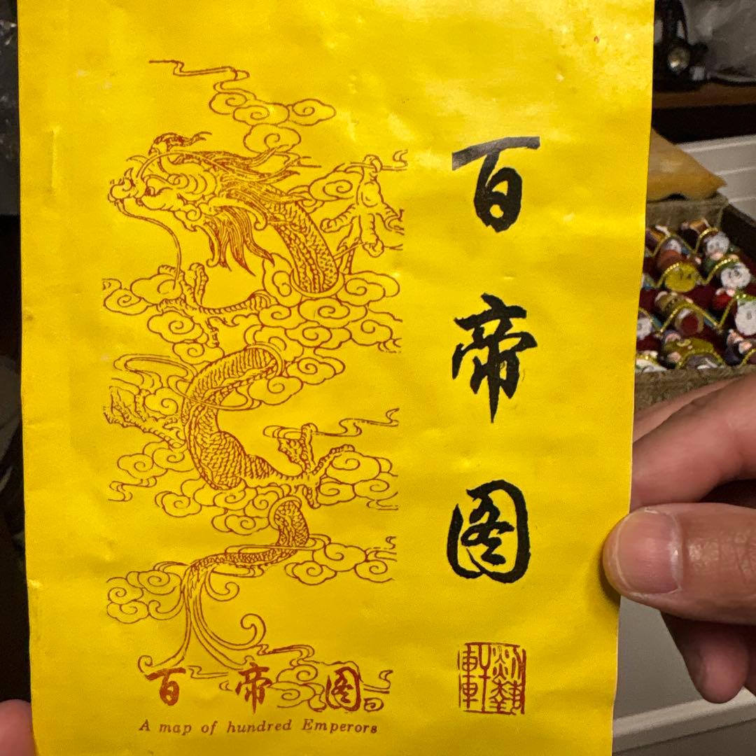 百帝図 フィギュアセット 100体