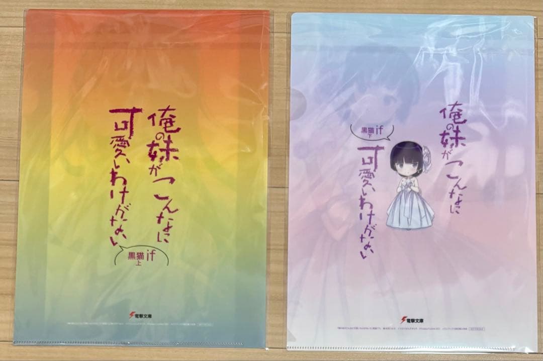 俺の妹がこんなに可愛いわけがない 俺妹　クリアファイル　まとめ売り