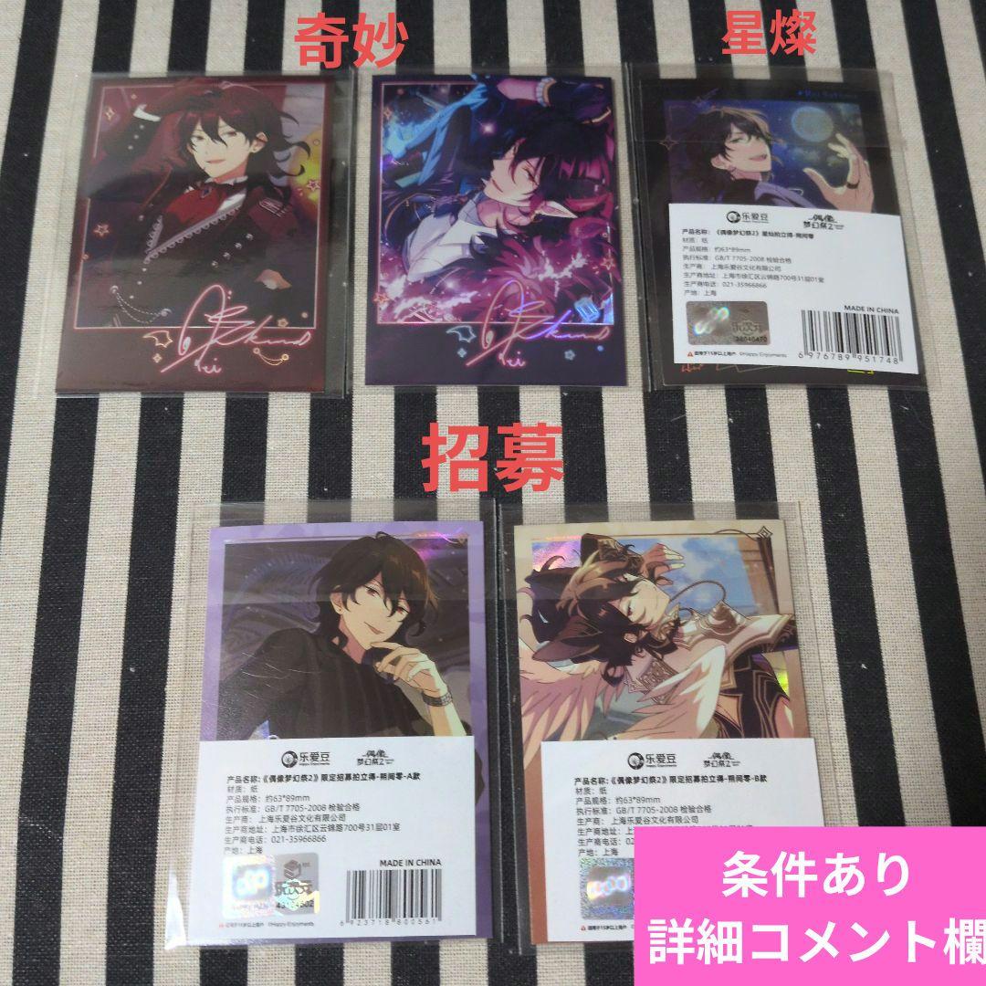 あんスタ 零 ぱしゃこれ 箔押し 中国 星幻 奇妙 星燦 冬日 3周年 4周年