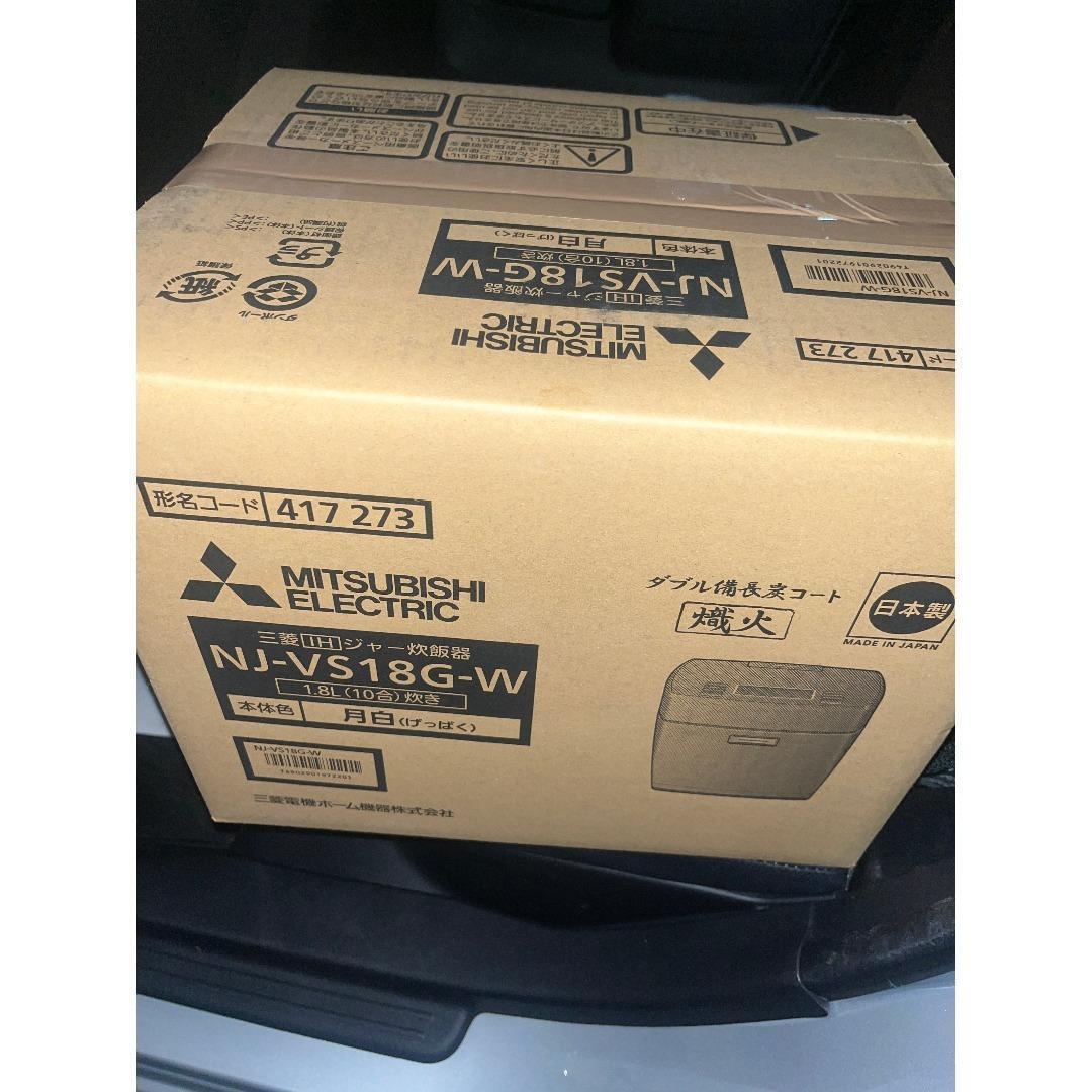 【新品未開封】三菱 IH炊飯器 月白 一升炊き NJ-VS18G-W