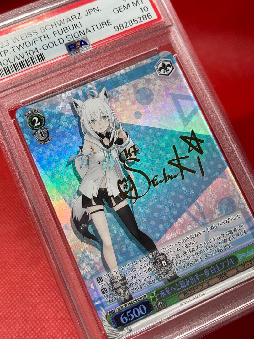 PSA10★白上フブキ★ホロライブ★未来へと踏み出す一歩★ヴァイスシュヴァルツ