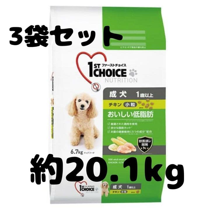 1ST CHOICE ドッグフード 3袋セット 約20.1kg