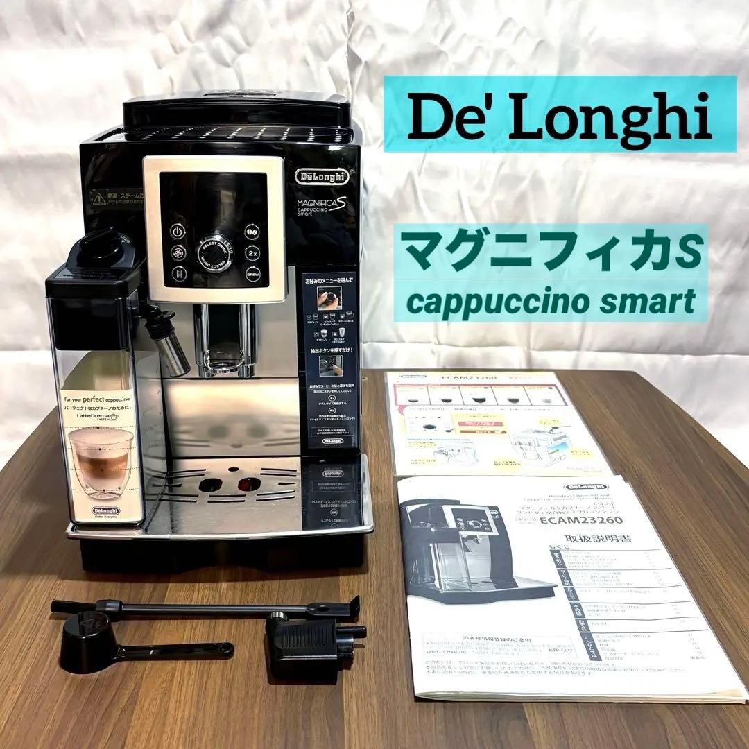 De'Longhi マグ二フィカS カプチーノコンパクト 全自動エスプレッソ