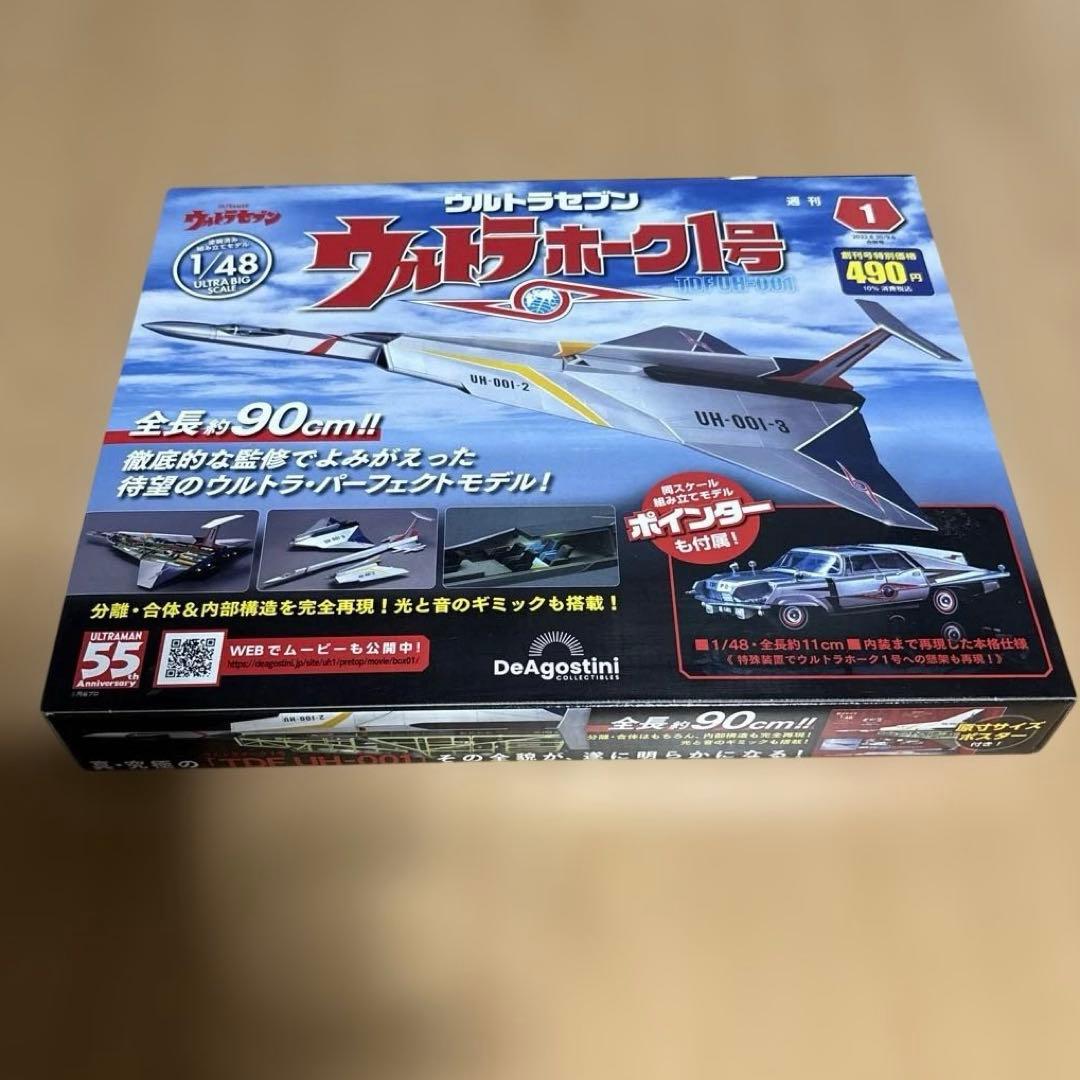 し*ん様 ディアゴスティーニウルトラホーク1号未組立1〜110号全巻セット定期購