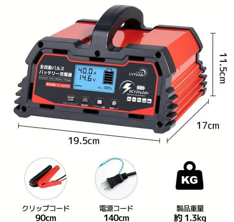 0909バッテリー充電器 40A 12V/24V鉛電池/12V LiFePO4