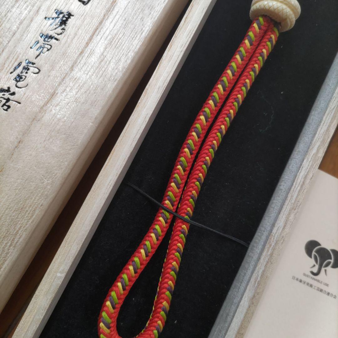 彫刻 広晴 根付 組み紐 へび